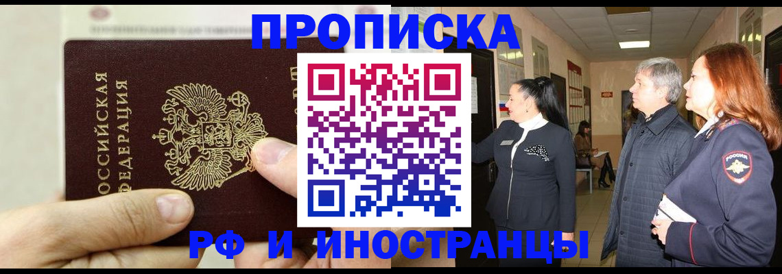 временная прописка в Кингисеппе
